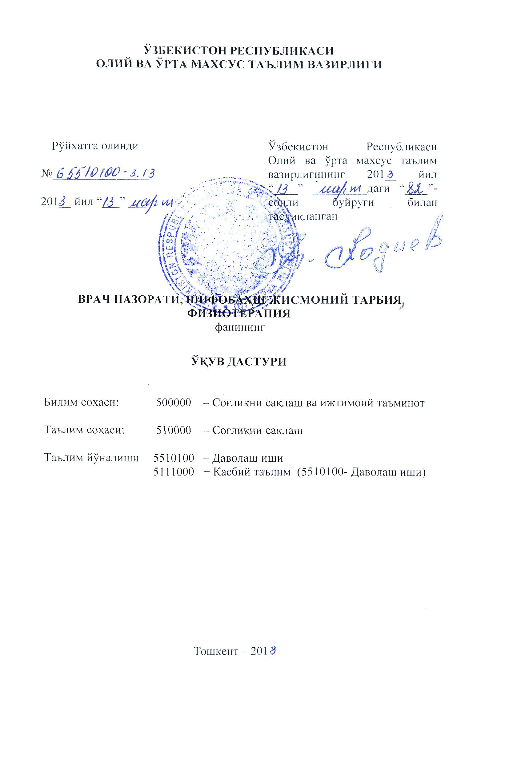врач назорати, шифобахш жисмоний тарбия, физиотерапия