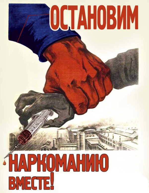 http://narko.jofo.ru/data/userfiles/106/images/262624-profilaktika-narkomanii-3.jpg